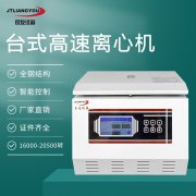 供应小型6*50ML高速大容量离心机实验室 TG16-WS 高速离心机