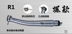 砖石花纹防回吸单点雾化高速牙钻机头